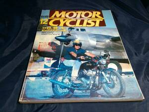 D③別冊モーターサイクリスト　1995年12月　八重洲出版