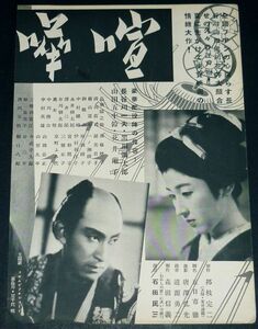 ［戦前の映画広告］ 日本映画 喧嘩 長谷川一夫 山田五十鈴/ 初恋 1930年代(昭和初期)当時物 a2