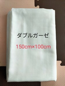 ダブルガーゼ 生地 白 無地
