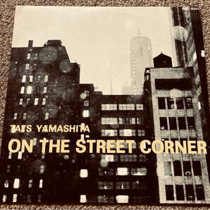 山下達郎 『 ON THE STREET CORNER 』 オリジナル アナログ盤