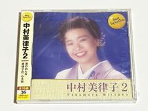 中村美津子 ２　ベスト　セレクション　巷の女　美律子に一心太助　CD　未開封品_画像1