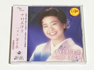 中村美津子　ベスト　第２集　15曲入り　CD　未開封品