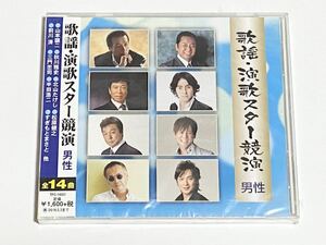 歌謡 演歌スター競演　男性　山本譲二　秋山雅史　北山たけし　CD　未開封品