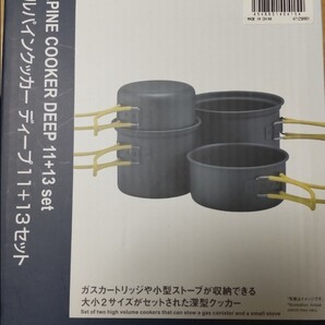 モンベル アルパインクッカー ディープ 11+13 セット 未使用品 mont-bell