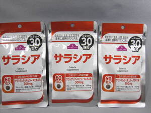 送料無料 数量限定!! サラシア 30日×3袋 ◆◆トップバリュ イオン 健康サプリメント 血糖値 糖の吸収をおだやかに