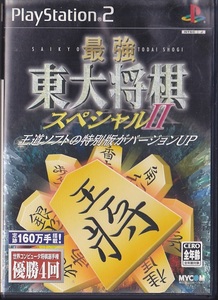 【レア】 最強 東大将棋 スペシャル2 PS2 ソフト 動作品 ソニー プレイステーション2 まとめ売り 【t14903】