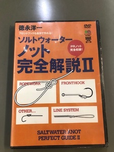 大処分◆釣り糸結び・ソルトウォータージギング◆ＤＶＤ◆ノット完全解説Ⅱ◆ズバリ1000円
