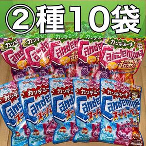 【2種】カンロ　カンデミーナ　スーパーベスト　超果実　10袋セット　グミ
