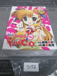 7156　　魔法少女リリカルなのはViVid（3）限定版　ねんどろいどぷち　角川書店 　