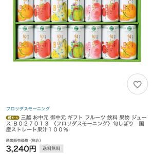 旬しぼり フルーツジュース お中元 野菜ジュース