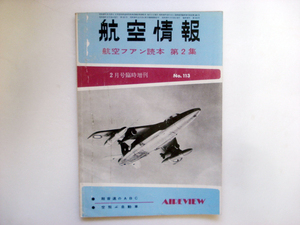0 Koku Fan reader no. 2 compilation [ super sound speed. ABC]1960 year NO-113