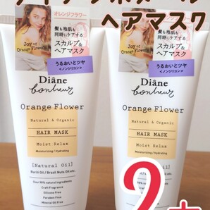 ダイアンボヌール ヘアマスク 2本新品 ノンシリコン スカルプ オーガニック