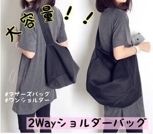 トートバッグ/ショルダーバッグ/大容量/2way/ブラック/黒/軽量/マザーズバッグ/撥水加工/ワンショルダー/カバン