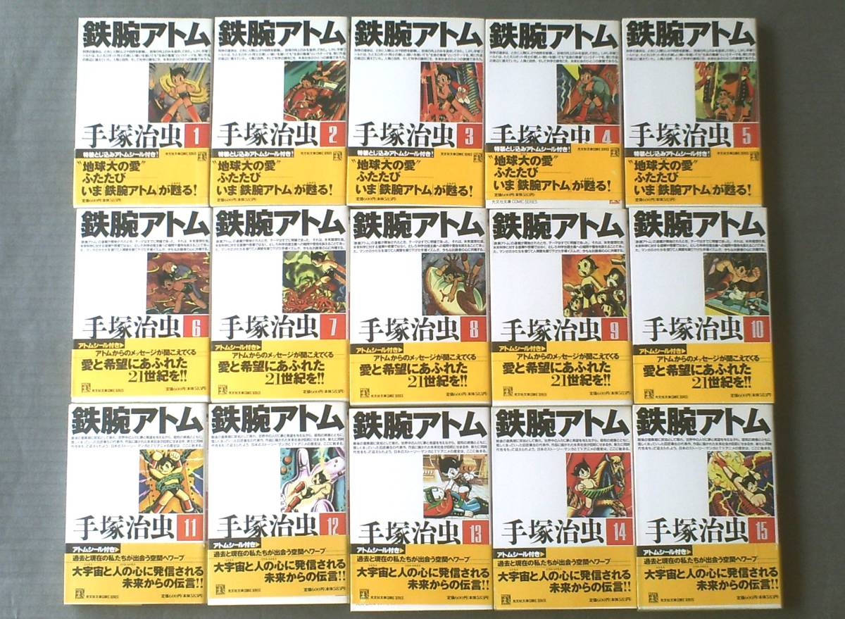ヤフオク! -手塚治虫 初版鉄腕アトムの中古品・新品・未使用品一覧