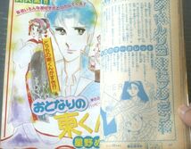 【週刊マーガレット（昭和５９年２９号）】新連載「夏の神話/麻生いずみ」・読切「ピーターパンのハート/柿崎普美」等_画像3