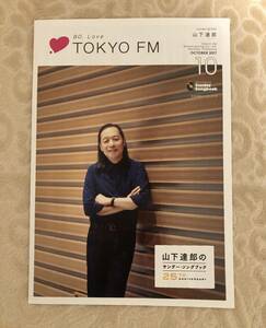 TOKYO FMタイムテーブル 2017/10　山下達郎のサンデー・ソングブック25TH ANNIVERSARY　