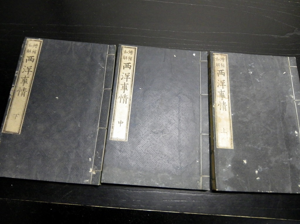 2023年最新】ヤフオク! -西洋事情 福沢諭吉の中古品・新品・未使用品一覧