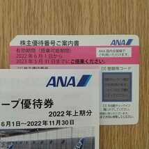 全日空 ANA 株主優待券_画像1