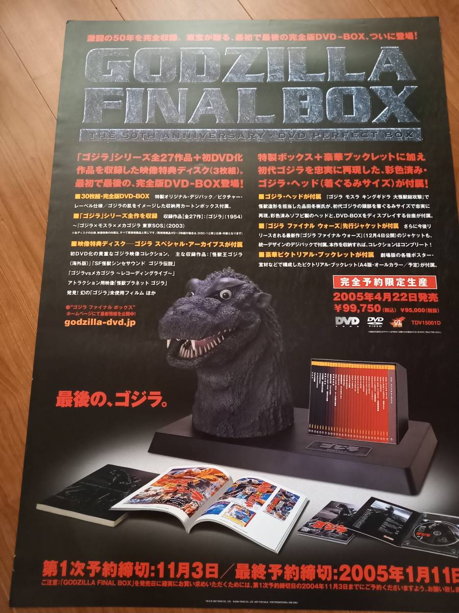 限定品 ゴジラ ファイナルボックス final Box DVD GODZILLA ブルーレイ | freecadfloorplans.com