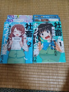 社畜が異世界～/ちびっこ賢者～/アラフォー賢者の～　６冊(各１、２巻)　セット