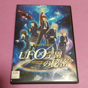 アニメ (DVD)「UFO学園の秘密」主演 :逢坂良太, 瀬戸麻沙美「レンタル版」 