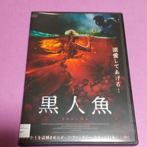 ホラー映画「黒人魚 クロニンギョ」主演: ヴィクトリヤ・アガラコヴァ(日本語字幕＆吹替え)「レンタル版」 