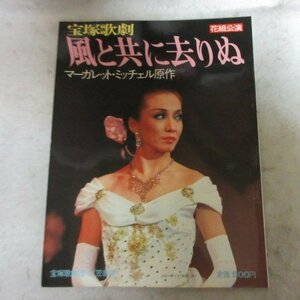 /tz Takarazuka .. flower collection ..[ manner along with ...] Showa era 53 year issue * cheap ../ pine . fine clothes / Uehara ../