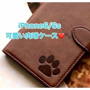 【iphone6/6s専用】可愛い肉球刻印スムース加工レザー手帳型ケースブラウン