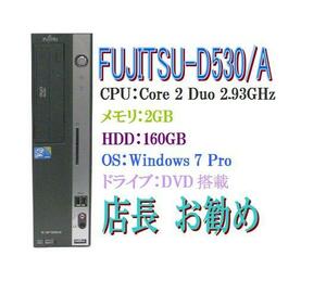 Windows7搭載/富士通 D530/A Core 2 Duo 2.93GHz/2GB/160GB/DVD/office付 【中古パソコン】【デスクトップ】