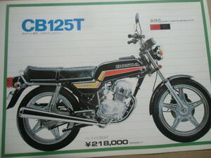 1970 годы CB125T каталог магазин для ( стоимость доставки 230 иен ) чёрный красный поиск старый машина в это время Showa cb