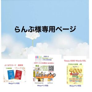 らんぷ様専用1 ORT stage1-13絵本358冊&マイヤペンセット等6点