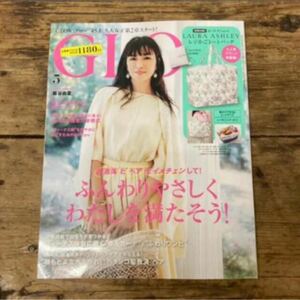 お値下げしました！新品「GLOW グロウ」2021年5月号 ※付録なし