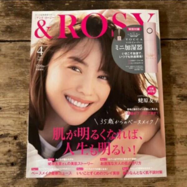 お値下げしました！新品「& ROSY」2021年4月号 ※付録なし