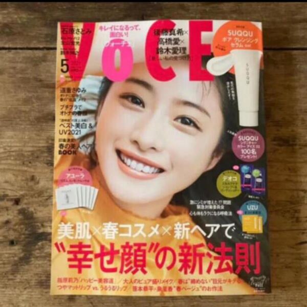 お値下げしました!新品「VoCE ヴォーチェ」2021年5月号 ※付録なし