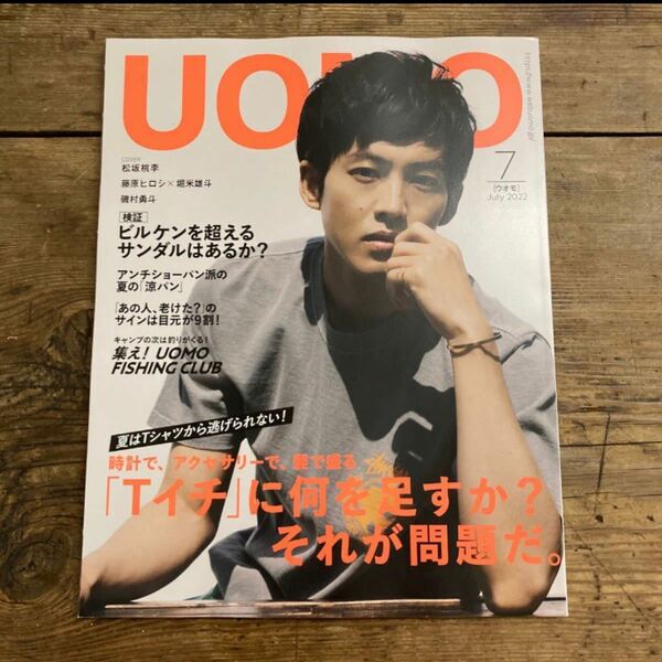 お値下げしました！新品「UOMO ウオモ」2022年7月号