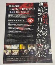 【チラシ】咎狗の血 Complete DVD-BOX チラシ_画像2