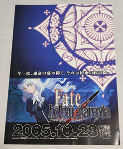 【チラシ】 TYPE-MOON Fate/hollow ataraxia