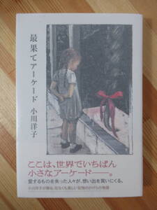 ヤフオク 小川洋子 あ行 の中古品 新品 古本一覧 ヤフオク 小川洋子 あ行 の中古品 新品 古本一覧