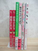 r05☆ まとめ 6冊 沖田×華 ガキのためいき 1-2巻 毎日やらかしてます ニトロちゃん セット 初版含 全帯付 透明なゆりかご 220730_画像2