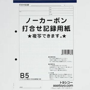 新品 好評 複写 ノ-カ-ボン H-T2 (B5 2冊入り) 打合せ記録用紙