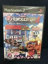 ★未開封品★PS2「楽勝！パチスロ宣言４ リオデカーニバル」送料無料_画像1