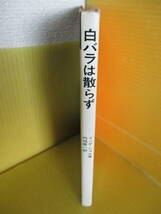 白バラは散らず ドイツの良心 ショル兄妹　インゲ・ショル(著) 内垣啓一(翻訳)　未來社_画像3