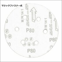 ディスクペーパー サンドペーパー 吸塵式 オービタルサンダー用 替ペーパー 6穴/150mm【P80 50枚セット】/13_画像2