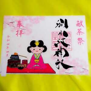 [500 jpy start ]{ Sakura *. tea festival }[ Aichi another small . god company ( limitation .. seal )] woven rice field confidence male : source . house : Kato Kiyoshi regular : Nagoya castle : Sakura : flower ...:...