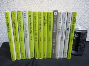 文庫/小説　「宗田　理」　ぼくらの・・・　等　まとめて　14冊　検 本　雑誌　文学　作家　日本人