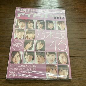 未開封新品　デッドストック　倉庫保管品　日経エンタテイメント　アイドルSpecial 2016 乃木坂46 チームしゃちほこ　Negicco