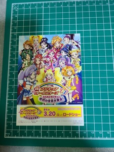 映画プリキュアオールスターズDX　ステッカー