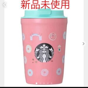 スターバックス ステンレスタンブラーカラフルドーナツ355ml スタバ