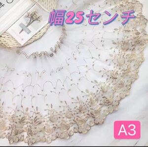 刺繍レース生地 ハンドメイド チュール ケミカル