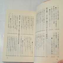 zaa-351♪みるみる若くなる中国回春健康術 (オレンジバックス) 新書 1980/9/1 蔡一藩 (著) 講談社_画像5